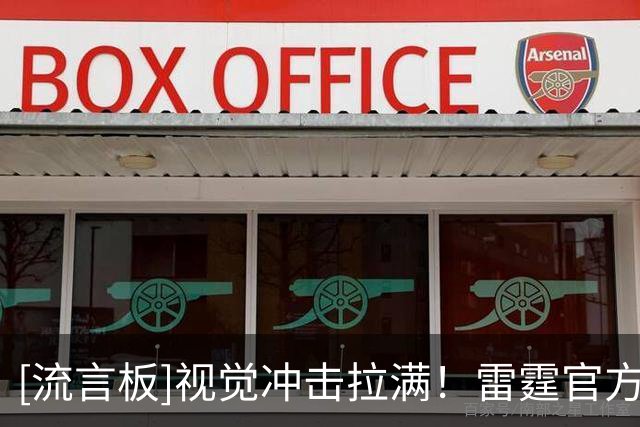 [流言板]视觉冲击拉满！雷霆官方晒出马拉空中大帽瞬间：禁飞区